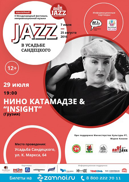 Jazz at Usadba Sandetskogo festival — poster