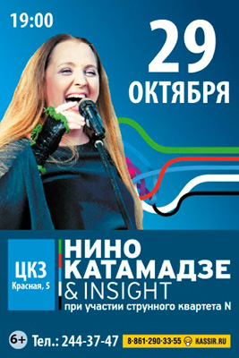 Nino Katamadze & Insight in Krasnodar 29.10.2015