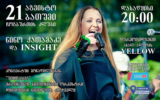 Nino Katamadze & Insight in Batumi 21.08.2016 — poster