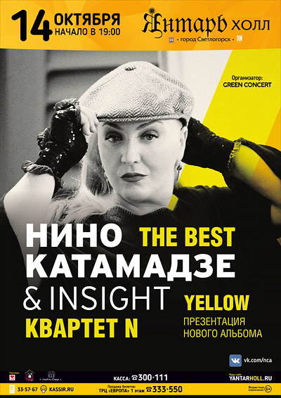 Nino Katamadze & Insight in Kaliningrad 14.10.2016 — poster
