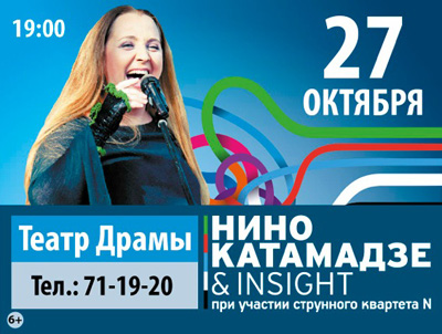 Nino Katamadze & Insight in Stavropol 27.10.2015